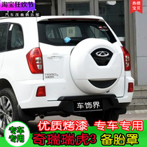 Suitable for 13-16 Chery Ruihu 3 spare tire cover ABS high quality paint New Ruihu 3 car modification spare tire cover