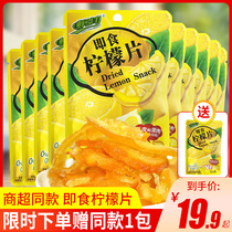 Fresh fruit Instant Vitamin C lemon slices VC dried lemon Tea fruit Tea Preserved fruit Candied fruit Dried fruit snacks