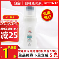 Libai white shoes whitening agent small white white white shoes cleaning wipe agent whitening decontamination and removing yellow shoes 100g