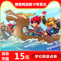 Netease card 15 yuan 150 points dream journey to the West 2 points card 15 yuan 150 points can be sold automatic recharge