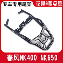 Suitable for spring breeze new NK400 tailstock NK650 motorcycle rear shelf tail box bracket CF400-B modification