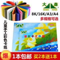 Osen childrens rainbow color handmade cardboard paper color paper A3 thick origami 16K 8K hard card paper handmade Globe material