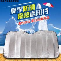 Car sunshade car sunshade interior front windshield window Sun insulation sun shield summer sun shield