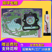 Suitable for Honda off-road vehicle XR250 XLR250 CBX250 engine full car pad overhaul pad cylinder pad