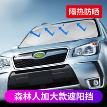 Suitable for Subaru Forester sunshade bezel sunscreen front gear plus Forester modified interior accessories