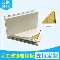 Long-term recommended fireproof A-grade rock wool manual sandwich board Single glass magnesium rock wool fire insulation purification board