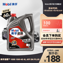 Official flagship Mobil Speedmaster 1000 10W-40 4L API SN PLUS synthetic technology