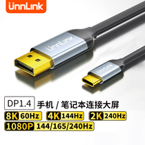 typec转dp1.4线8K高清165Hz同屏displayport雷电4 3转接头手机笔