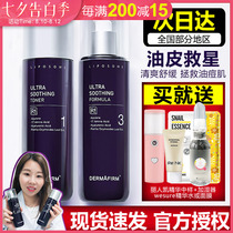 DERMAFIRM De Fei Perilla Water Milk Set moisturizes hydrates moisturizes soothes skin oily skin acne muscle oil control