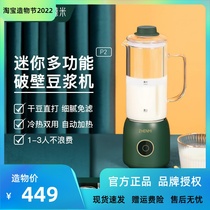The Zhen Mi Mini soybean milk machine Home automatic multifunctional cooking-free wall-breaking machine is free of filter small single 1-3 people