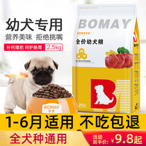 Puppy dog food for 1 month and 4 months special Bago eight brother dog food pickup food for nutrition of natural meat
