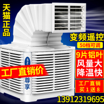 Luxury exclusive industrial Cold Fan water-cooled air conditioner large water-making cold fan environmental protection single-cold factory factory for breeding