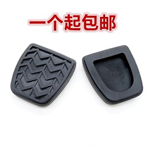 Adapted Great Wall Haver C50 dazzling H3 H5 H6 H6 Harvard brake clutch pedal rubber cushion cover rubber