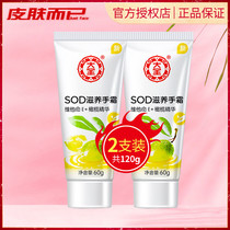 Dabao sodhoney nourishing hand cream 60g * 2 sets of men and women moisturizing moisturizing and moisturizing non-greasy skin