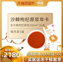 A year containing 36 boxes of early sea buckthorn wolfberry puree card authentic Ningxia Zhongning fresh berry juice red grou liquid