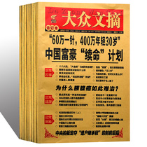 A total of 5 Popular digest magazines combined hardcover 2018 1 2 3 4 5 6 7 8 September period 5 popular hot news Historical figures Financial and social in-depth attention