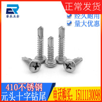 m4 m4 2m4 8m5 5410 8m5 stainless steel disc head round head cross drilling tail screw self-tapping self-drilling dovetail screw