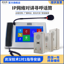 IP network intercom campus one-key alarm help system visual intercom bank unmanned parking lot toll station broadcast terminal networking LAN cross-network segment available poe power supply call