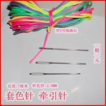 Chinese knot special color needle large hole needle big eye needle traction needle-1 yuan a