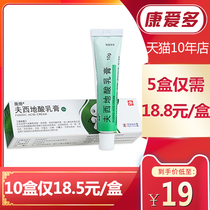 BF oxiflutic acid cream 10g * 1 box acne ointment paronychia external coated folliculitis skin Sidic acid acne ointment pustular boils boils sweat eczema infection