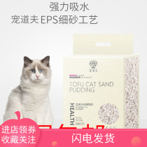 Pet Doffer large package tofu cat litter fine sand hypoallergenic deodorant nervous cat clumping fast milk fragrance buy ten get one free