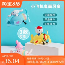 Miniso Sanrio small plane small fan portable USB charging mini desktop small fan