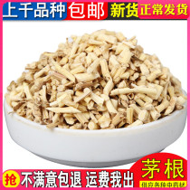 Fresh white Maogen 500g Chinese herbal medicine wild fur root grass thatch grass root sweet grassroots bubble water Lugan white Maogan dry tea