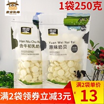 Snow Milk shell 250g Original Milk shell containing bovine colostrum milk tablets Inner Mongolia snacks children snacks