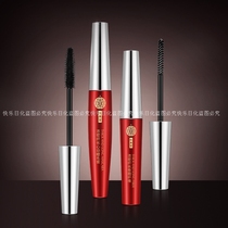 Jiumeitang thick slender heart mascara combination of abundant beauty growing dense lock color makeup