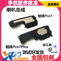 Meizu pro7 Pro7Plus original horn speaker assembly ringing bell external sound speaker