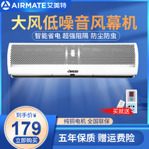 Aimette air curtain machine 1 5 m doorway air curtain door head Commercial 1 2 m 1 8 m Cold and warm dual-use wind curtain machine