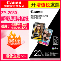 Canon instant color original photo paper ZP-2030 wallet DIY album PV-123 Small printer special zink photo paper Mobile phone photos can be pasted with adhesive photo paper 3 inch ZV