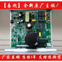 E-run morning treadmill SY900160 YP8008DS DO8088DS motherboard power board circuit board