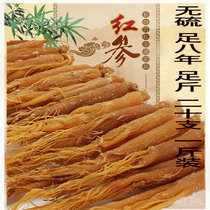 Changbai Mountain 8 years red ginseng 500 grams of dried ginseng A catty 20 whole dried red ginseng origin straight hair can be sliced