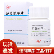 Xinhua nimodiping tablets 20mg * 50 tablets * 1 bottle box