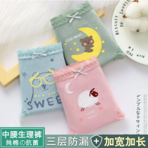 Physiological Pants Teen Menstrual Month Menstrual Leak Easy Washing Mid-Waist Teen Girl Great Aunts Underwear Girls Peace Of Mind Sanitary Pants