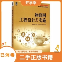 Internet of Things Engineering Design and Implementation Huang Chuanhe Machinery Industry Press