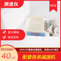 Hot sale factory sales SXSCSY type digital display stepless reducer output speed velocimeter display head data cable