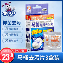 Rabbit power toilet effervescent tablet cleaning block household fragrance type decontamination deodorant deodorant deodorant deodorant 3 box box