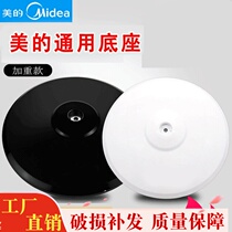 FS40 Midea electric fan base chassis Universal household floor fan foot counterweight block Emmett applicable accessories