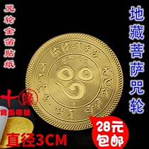 Ksitigarbha Bodhisattva curse wheel mobile phone sticker gold foil craft Buddhist curse wheel gold foil sticker