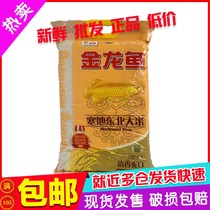 (40kg) Golden Dragon Fish Cold Region Northeast Rice 5kg * 4 bags full box low oxygen fresh-keeping vacuum packaging