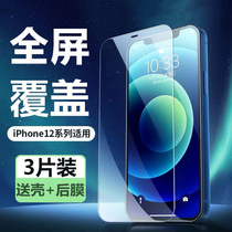 Apple 12 fully transparent high-definition steel film 12Pro fullscreen coverage 12mini phone cling film 12Max anti-blue light