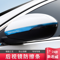 Special 17-19 Buick new Monarch rearview mirror anti-scratch strip New Monarch modified anti-scratch decorative bright strip