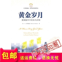 Book:The Golden Years 9787564209261 Martin S Friedson Out of Shanghai University of Finance and Economics