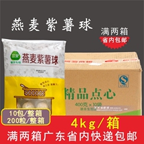 Full box of three full oats purple potato ball purple potato sandwich pills sweet potato ball semi-finished fried snacks commercial 10 packs