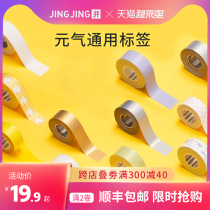 (Jingjing label machine vitality special label)Self-adhesive printing paper price tag paper Supermarket commodity price tag paper price tag paper Self-adhesive label Thermal switch key label sticker