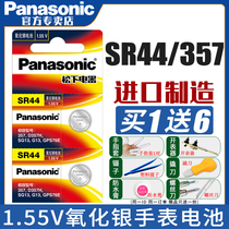 Panasonic SR44 button battery A76 AG13 L1154 357a L1154 LR44 oxidized silver 1 55V button watch electronic Toy remote control Cruise Gauge Snap