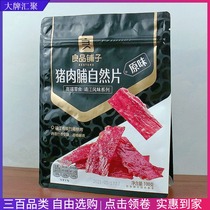 Good shop pork preserved 100gx3 bags of pork shop dried meat cooked food specialty meat snacks Snacks