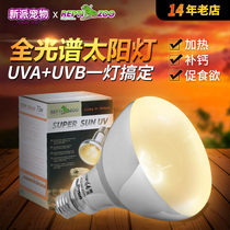 New pie pet crawling pet Full Spectrum sun light UVB turtle sun light lizard supplement calcium UVA reptile heating bulb